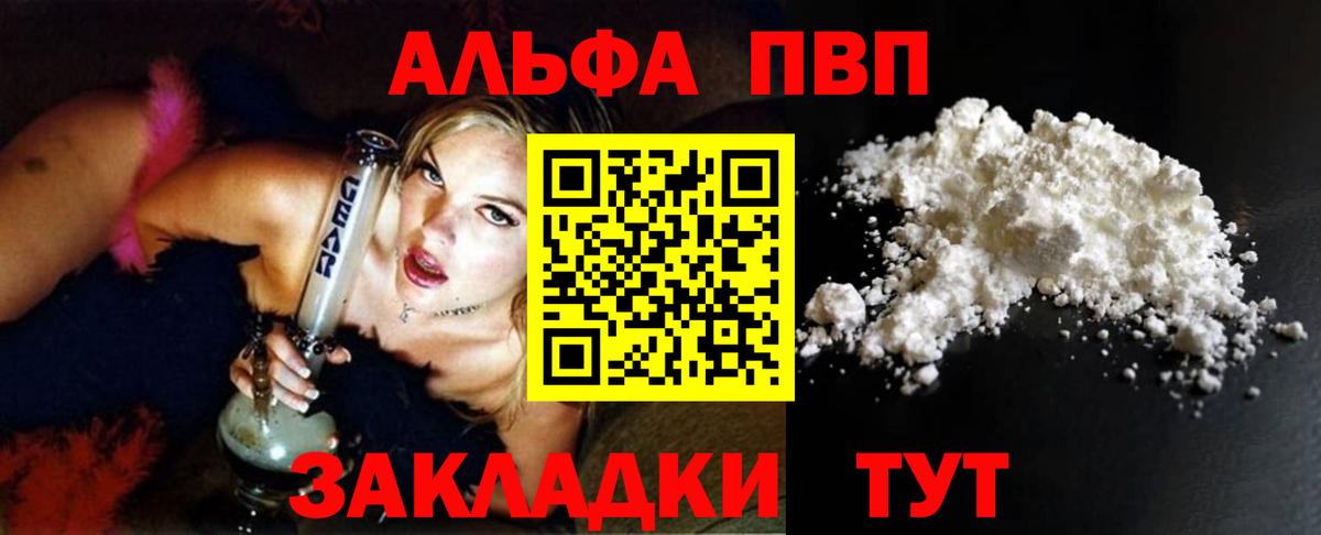 A-PVP Соль Балаково