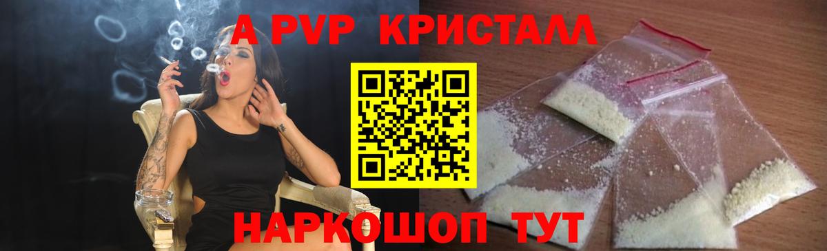 A-PVP СК КРИС  Вход с VPN  А ПВП кристаллы  Alpha-PVP  APVP кристаллы  Балаково 