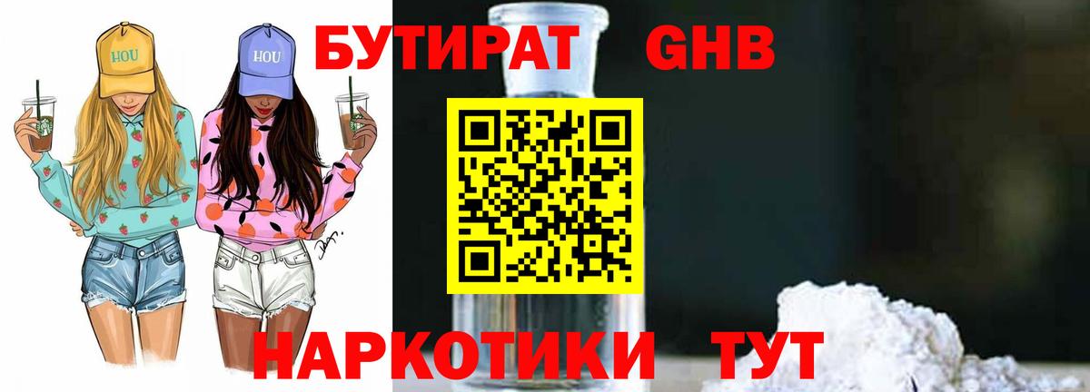 Бутират Butirat  Вход с VPN  БУТИРАТ  Балаково 