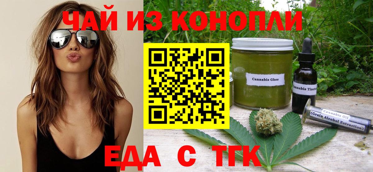 Еда ТГК конопля  Балаково 