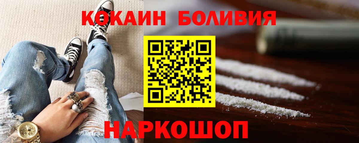 КОКАИН 97%  Вход с VPN  магазин продажи   Cocaine Эквадор  Балаково 