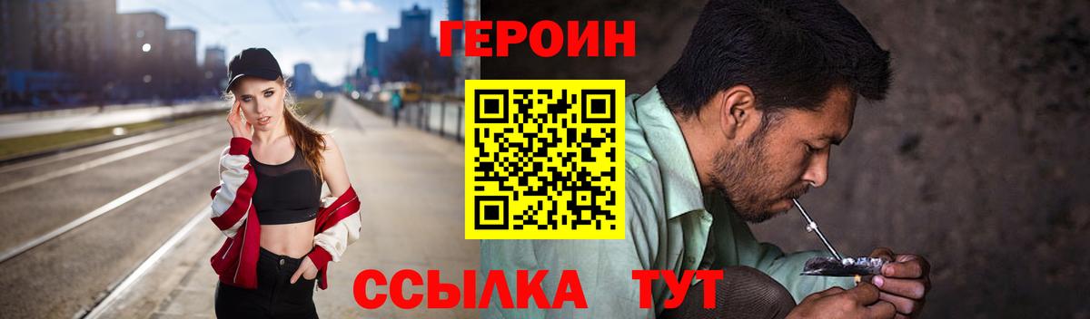 Героин хмурый  ГЕРОИН  Балаково  Вход с VPN 