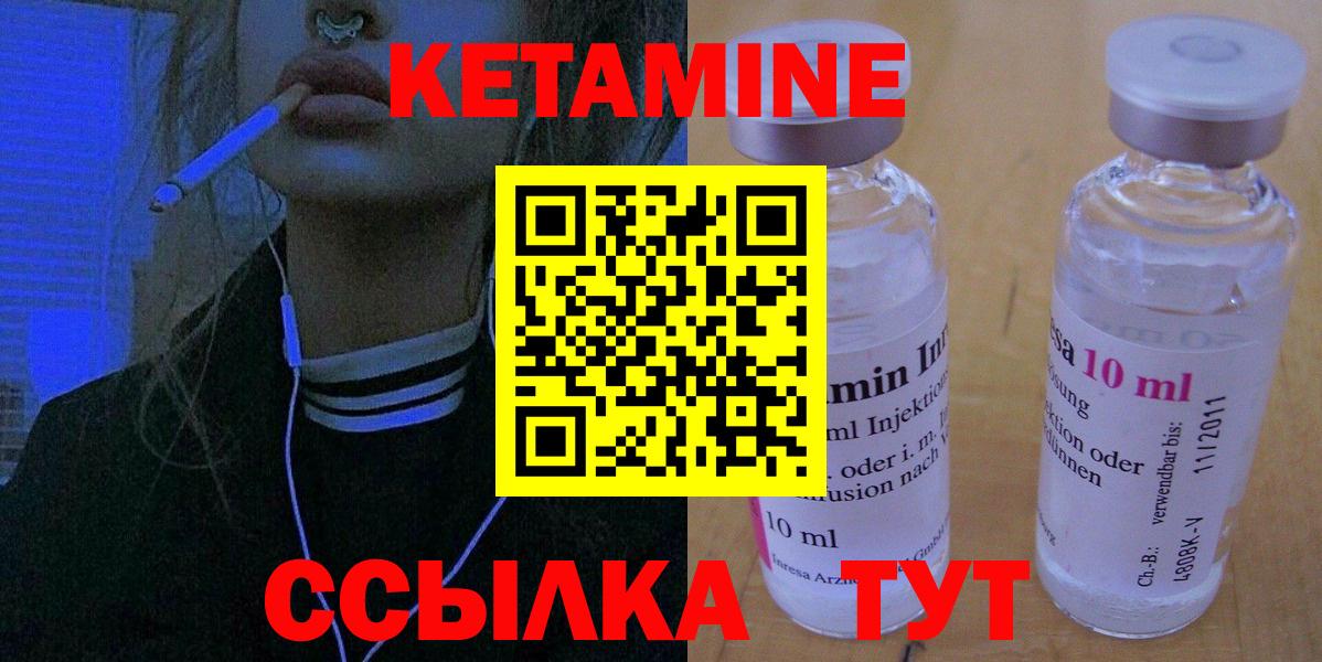 КЕТАМИН ketamine Балаково