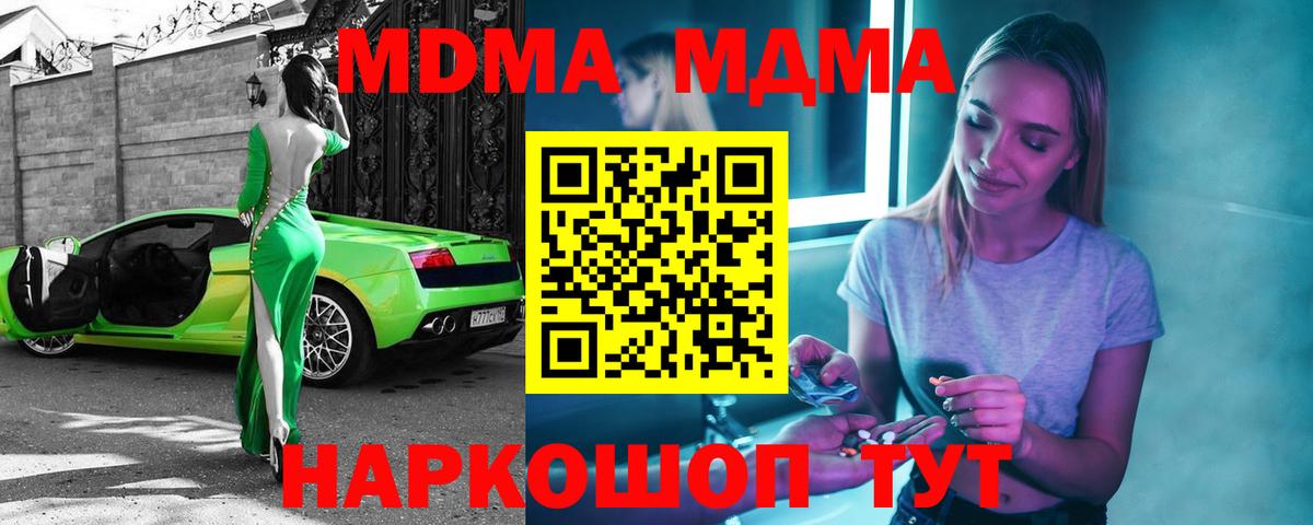 МДМА кристаллы Балаково
