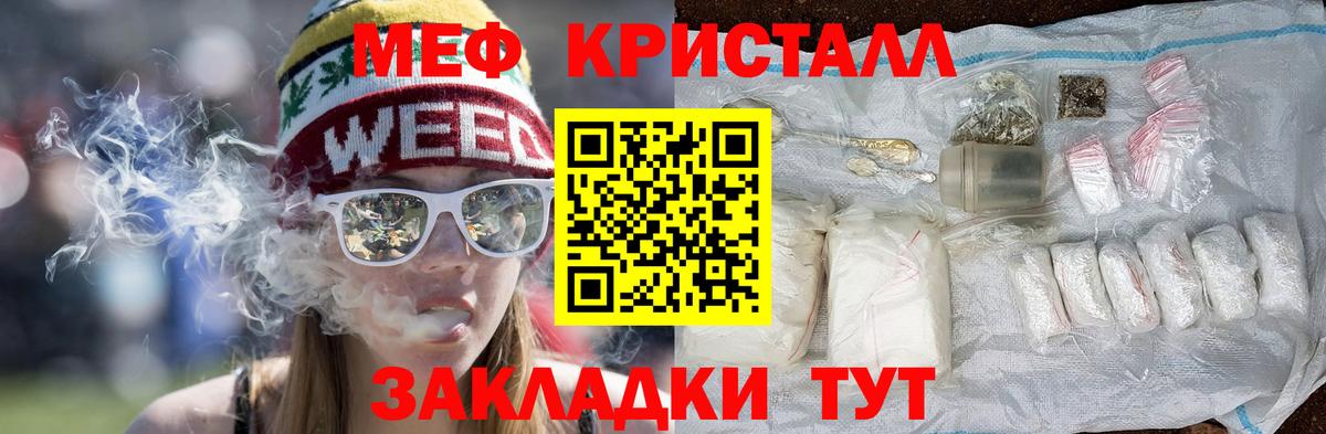 Меф мяу мяу кристаллы Балаково