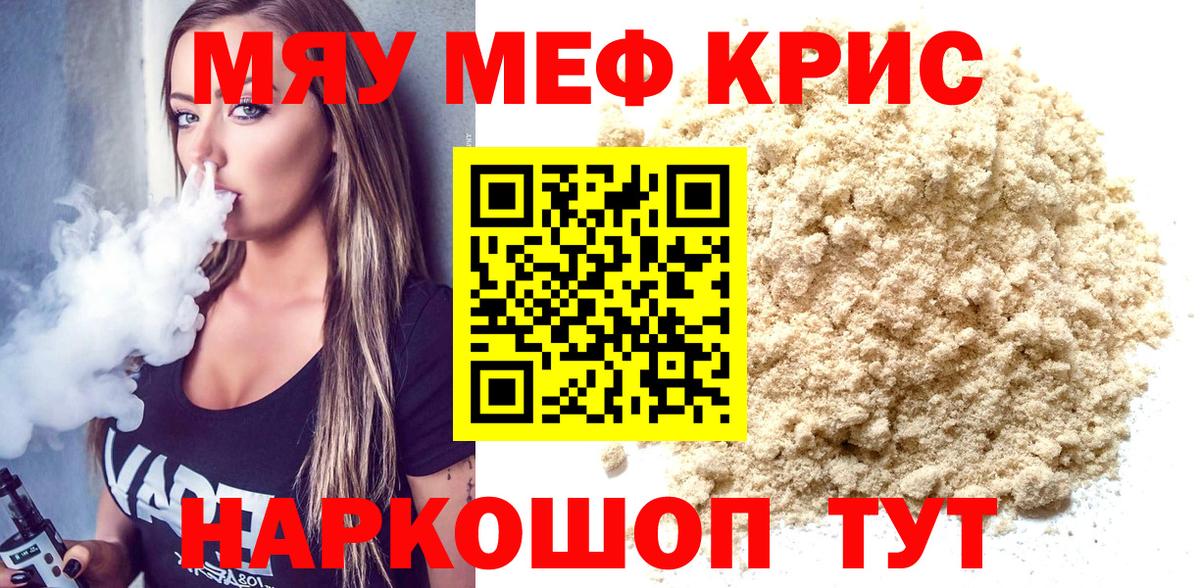 Меф кристаллы  Мефедрон  Балаково  МЕФ 
