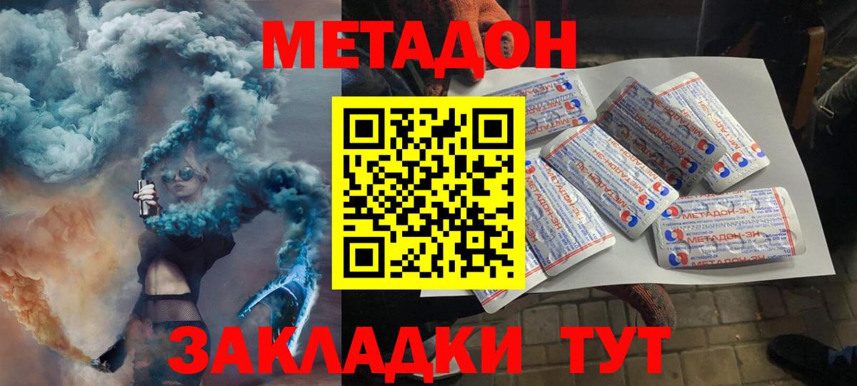 маркетплейс наркотические препараты  МЕТАДОН белоснежный  Балаково  Вход с VPN  МЕТАДОН мёд 